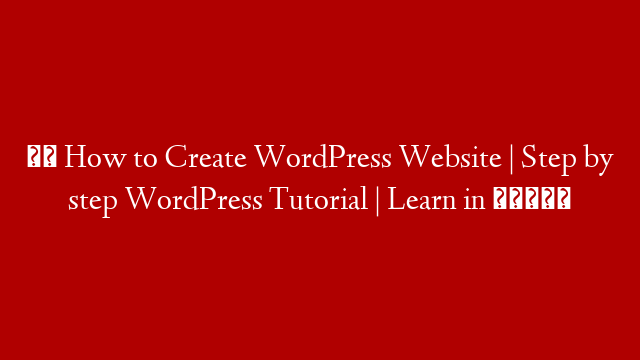 ▶️ How to Create WordPress Website | Step by step WordPress Tutorial | Learn in தமிழ்