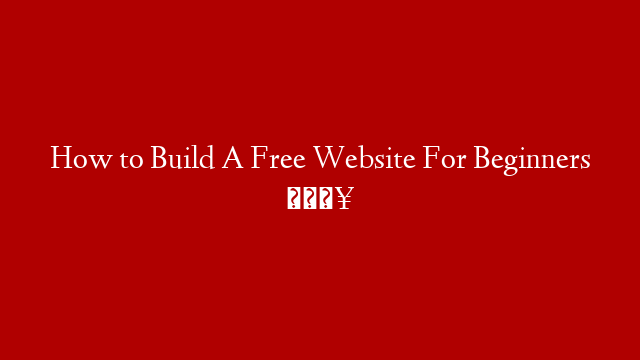 How to Build A Free Website For Beginners 🔥