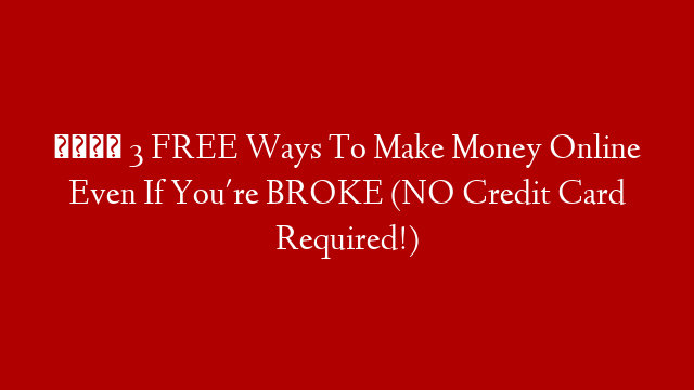 💰 3 FREE Ways To Make Money Online Even If You're BROKE (NO Credit Card Required!)