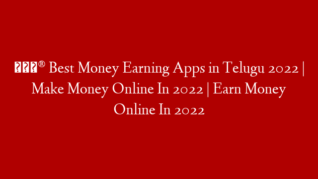 😮 Best Money Earning Apps in Telugu 2022 | Make Money Online In 2022 | Earn Money Online In 2022