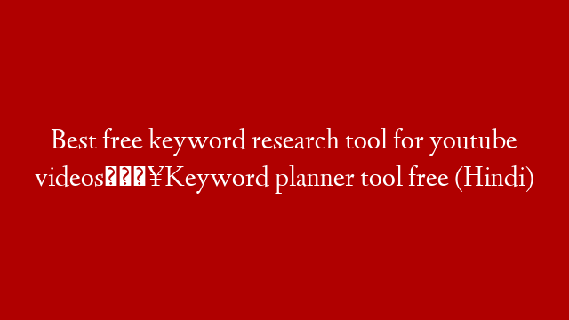Best free keyword research tool for youtube videos🔥Keyword planner tool free (Hindi)
