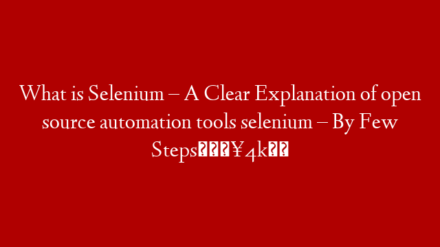 What is Selenium – A Clear Explanation of open source automation tools selenium – By Few Steps🔥4k❤️