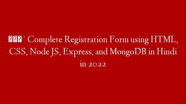 🔴 Complete Registration Form using HTML, CSS, Node JS, Express, and MongoDB in Hindi in 2022