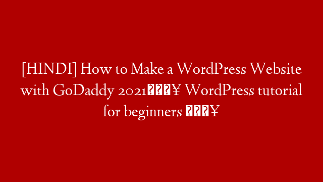 [HINDI] How to Make a WordPress Website with GoDaddy 2021🔥 WordPress tutorial for beginners 🔥