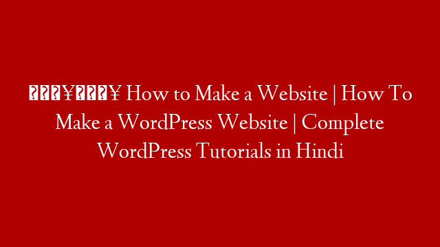 🔥🔥 How to Make a Website | How To Make a WordPress Website | Complete WordPress Tutorials in Hindi