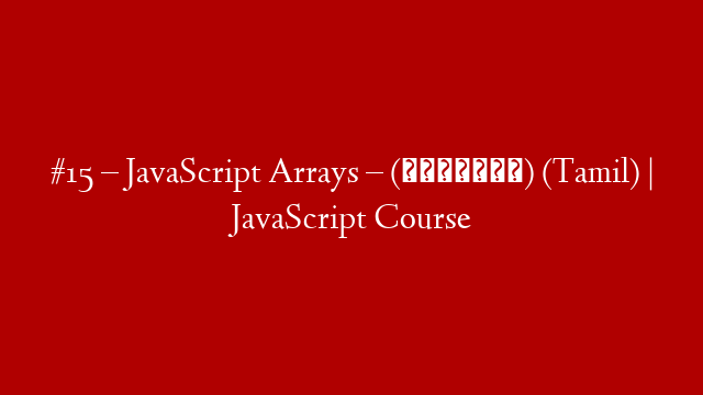 #15 – JavaScript Arrays  – (தமிழில்) (Tamil) | JavaScript Course