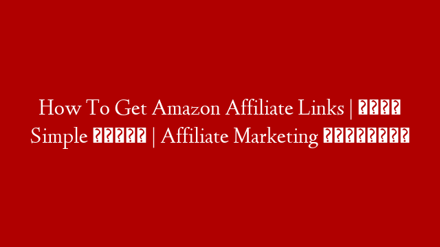 How To Get Amazon Affiliate Links | सबसे Simple तरीका | Affiliate Marketing 💰💸