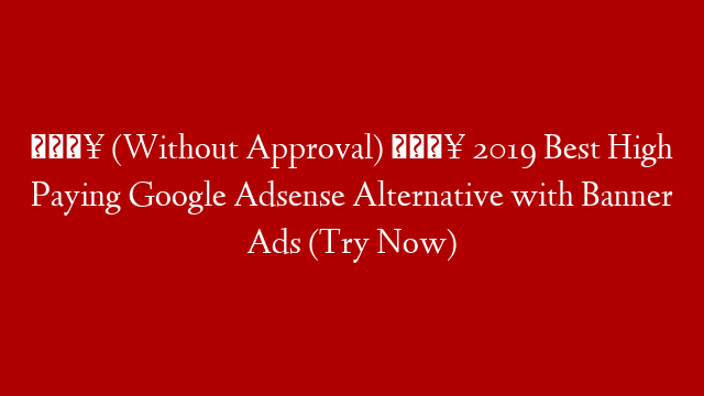 🔥 (Without Approval) 🔥 2019 Best High Paying Google Adsense Alternative with Banner Ads (Try Now)