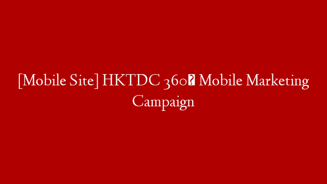 [Mobile Site] HKTDC 360° Mobile Marketing Campaign