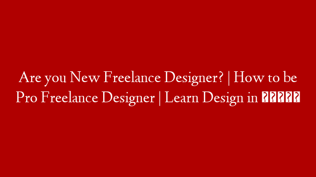 Are you New Freelance Designer? | How to be Pro Freelance Designer | Learn Design in  தமிழ்