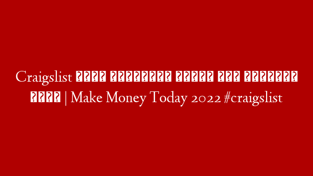 Craigslist থেকে প্রতিদিন ৫০০টি লিড জেনারেট করুন | Make Money Today 2022 #craigslist