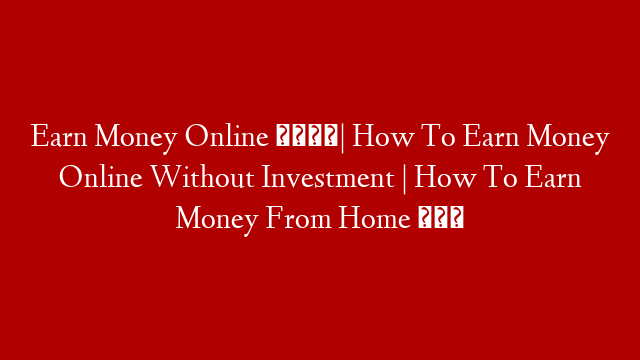Earn Money Online 📱| How To Earn Money Online Without Investment | How To Earn Money From Home 🏠