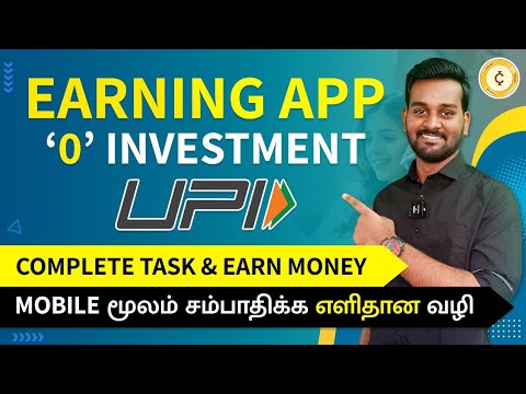 Best Money Earning App in 2022 🔥 | Tamil | Earn Money Online Daily Without Investment post thumbnail image