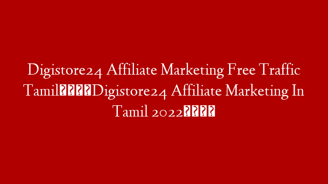 Digistore24 Affiliate Marketing Free Traffic Tamil💰Digistore24 Affiliate Marketing In Tamil 2022💰