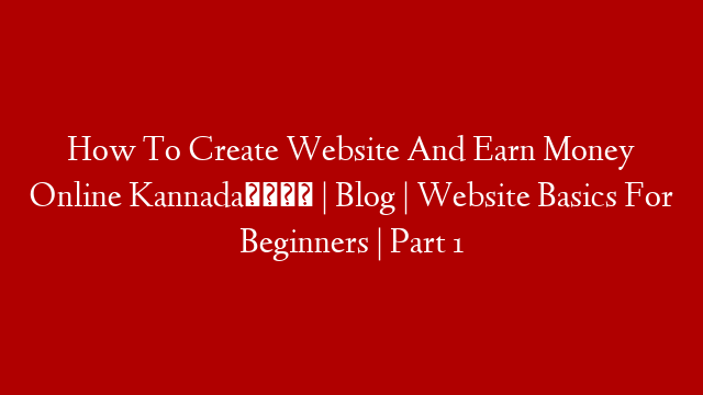 How To Create Website And Earn Money Online Kannada💰 | Blog | Website Basics For Beginners | Part 1
