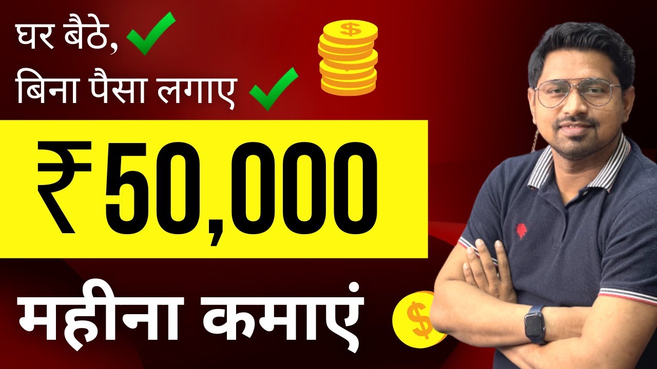 Earn ₹50,000+ Per Month without Investment | How to Make Money Online | Earning Mobile App – 2022 post thumbnail image