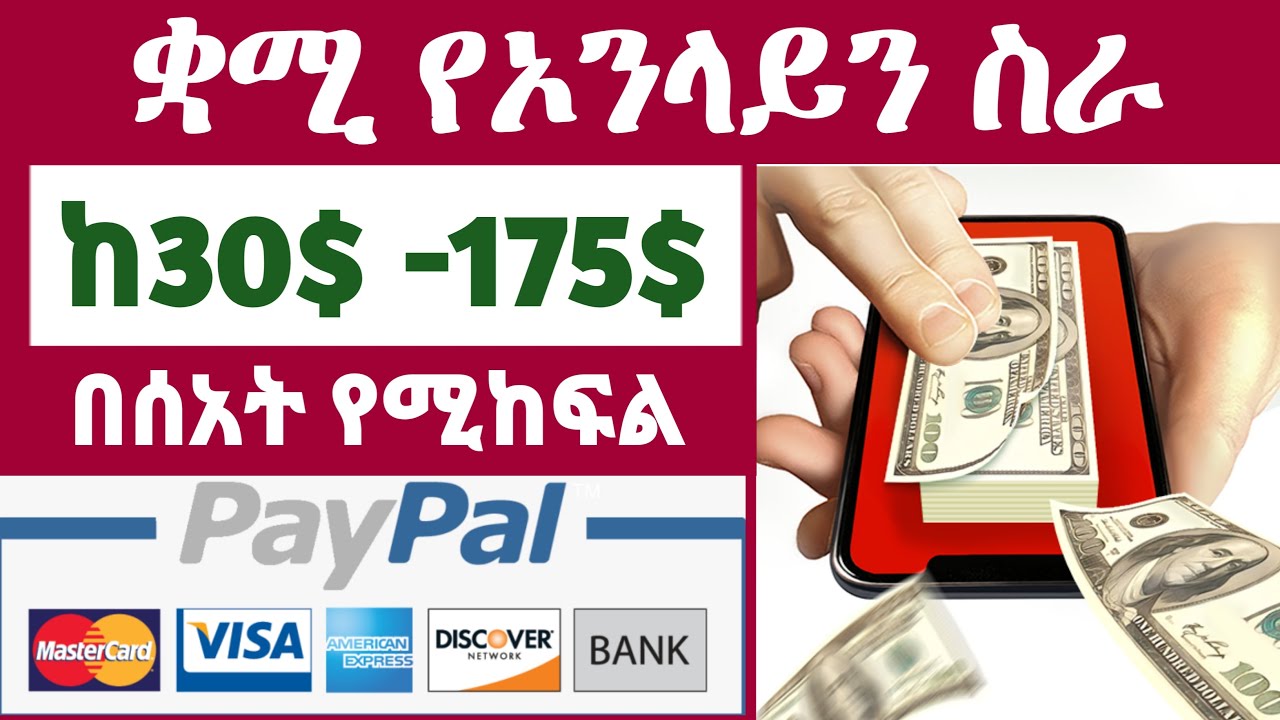 🔥Ethiopia, እስከ 127$ በቤት ውስጥ የሚሰራ ቋሚ Online ስራ, Make Money online at home 2022 post thumbnail image