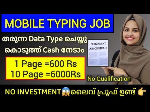 📱1 Page 600 രൂപ മുതൽ Type ചെയ്തു സമ്പാദിക്കാം | Genuine Typing Job Malayalam |Typing jobs From home. post thumbnail image