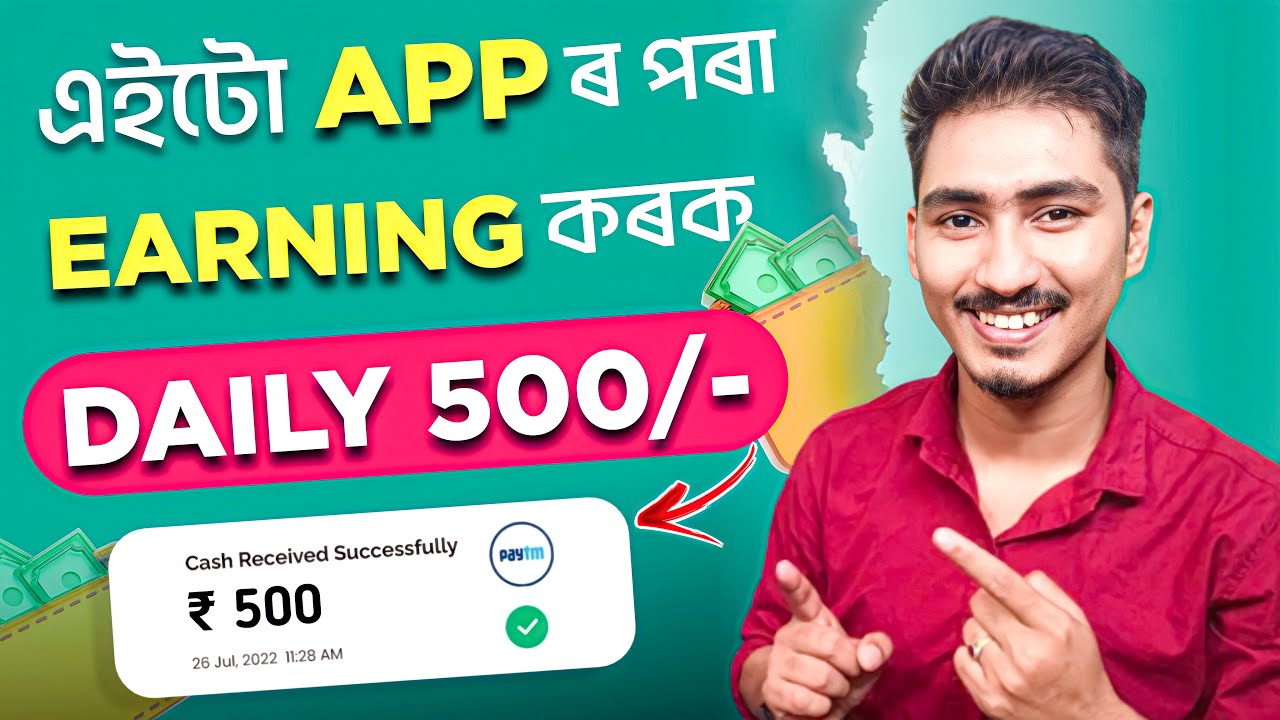 Earn Money Online Rs 100 /- Daily Without Investment | New Earning App | Earning App Today Assamese post thumbnail image