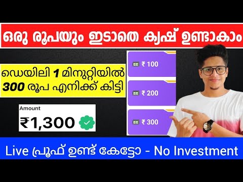 600 രൂപ കിട്ടി🔥 super money earning app | money earning apps malayalam | best money earning app 2022 post thumbnail image
