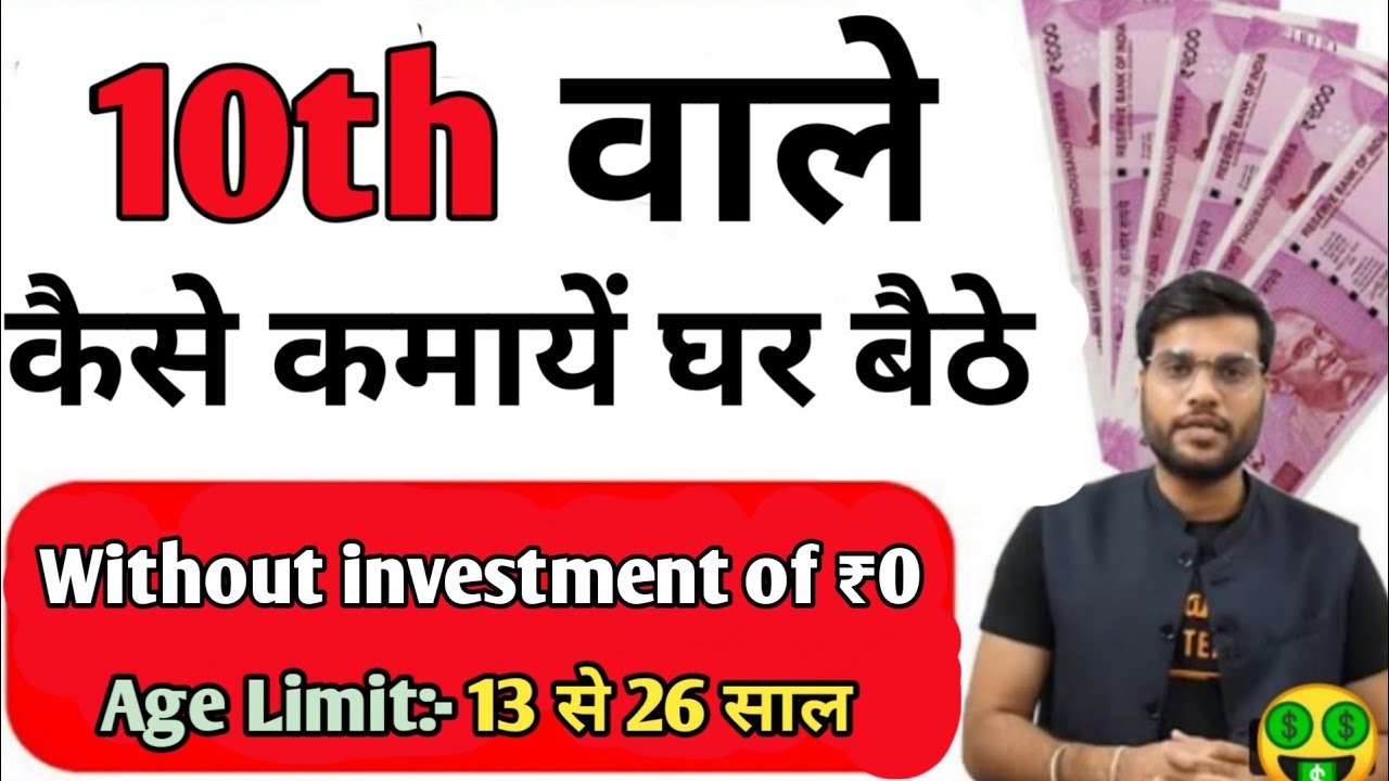 10th वाले कमायें राेज Without investment Of ₹0 || Earn Money Online #arvindarora #A2motivation #A2 post thumbnail image