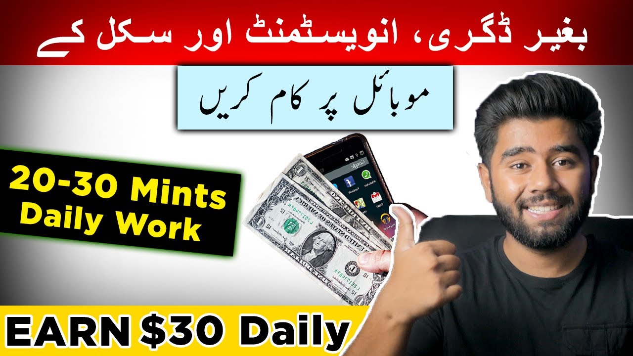 How to Earn Money from Mobile Phone Without Investment, Skill & Degree post thumbnail image