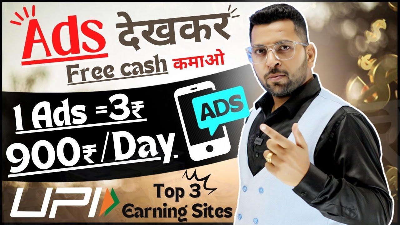 Real Sites से Ads देखकर पैसे कमाए, Watch Ads Earning Sites in india,Real Ads Watch Earn Money Online post thumbnail image
