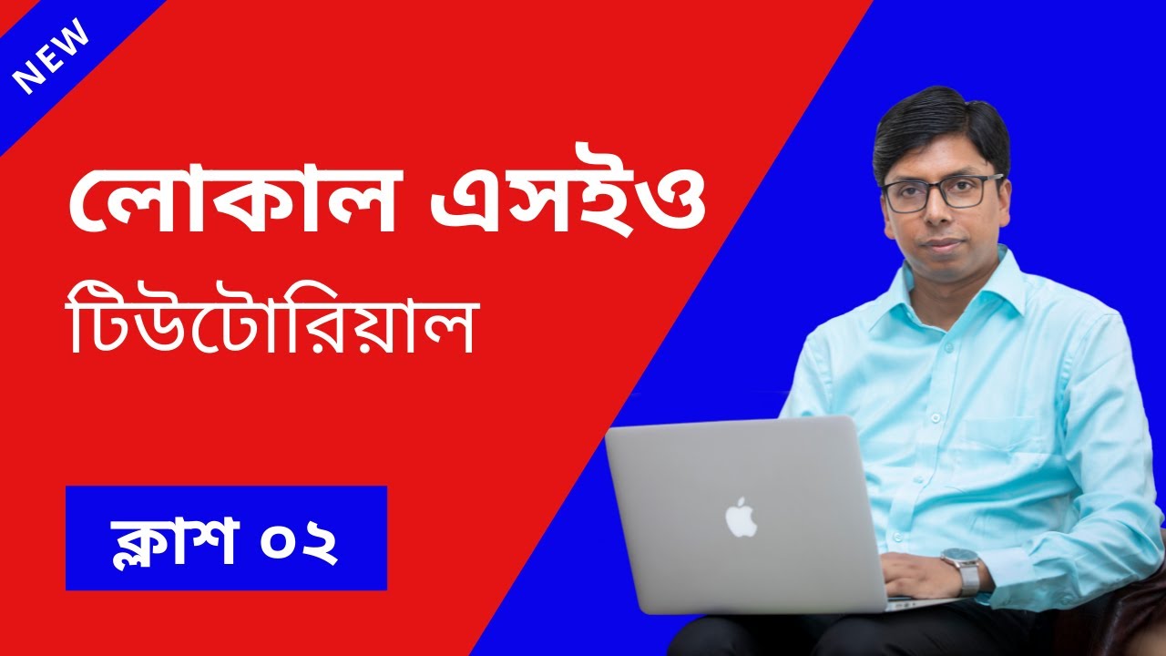 Local SEO Tutorial in Bangla | Class 2 | Md Faruk Khan | Complete Local SEO Course post thumbnail image
