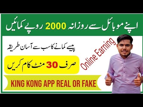 Make Money online earning app |  New King Kong Earn App Review | King Kong App Real Or fake | post thumbnail image