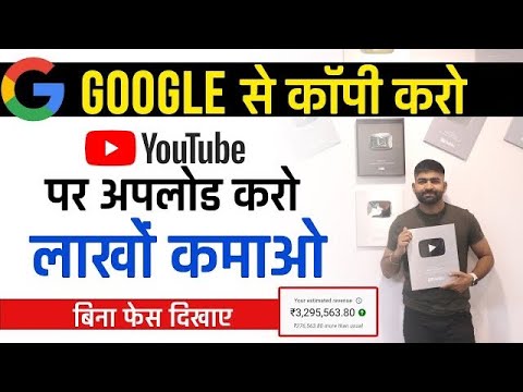 Copy Paste Video on YouTube & Earn 2 to 3 Lacs Per Months | Make Money Online post thumbnail image