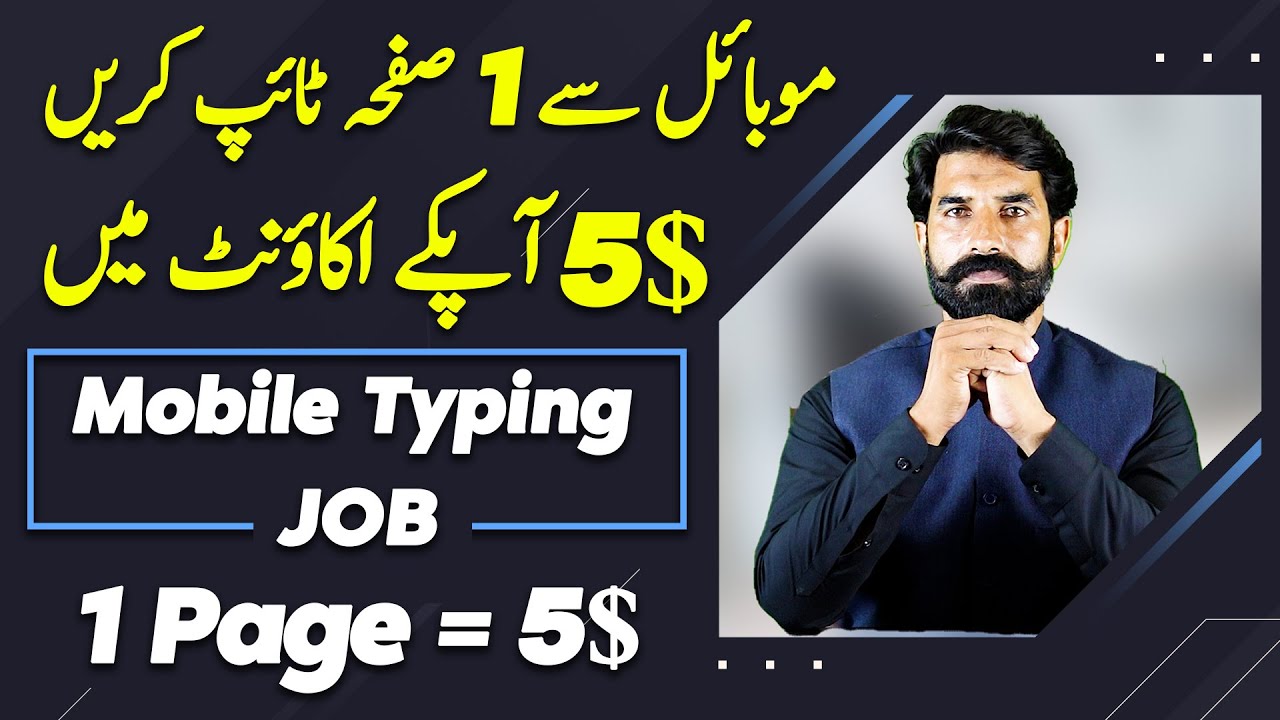 Mobile Typing Job | Online Typing Job | Earn From Home | Earn Money Online | Make Money | Albarizon post thumbnail image