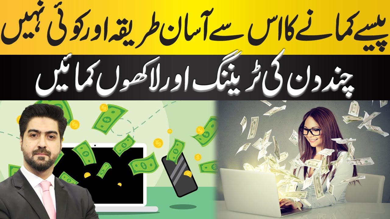 An easier way to earn money | Details by Syed Ali Haider post thumbnail image