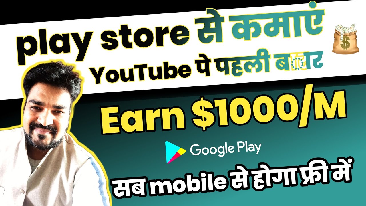 $1000/M From play store 🤑|How to make money online in 2023|vikas ingle|earn money from play store| post thumbnail image
