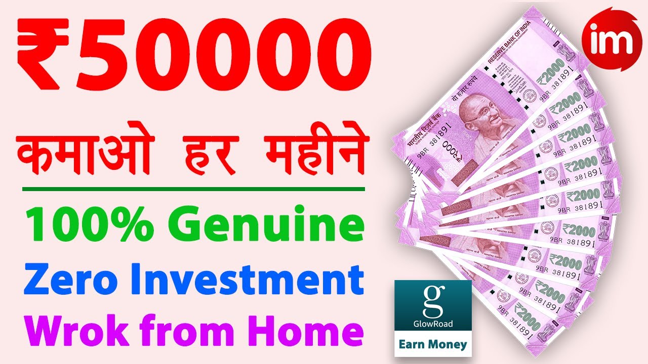 Best app to earn money without investment 2023 | Glowroad se paise kaise kamaye | Refer and Earn App post thumbnail image