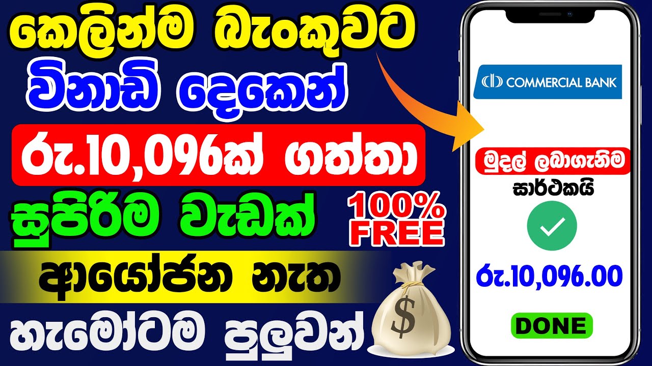 Earn Moeny Online Sinhala | Online Jobs Sinhala 2023 | Bank Transfer E Money App Sinhala post thumbnail image