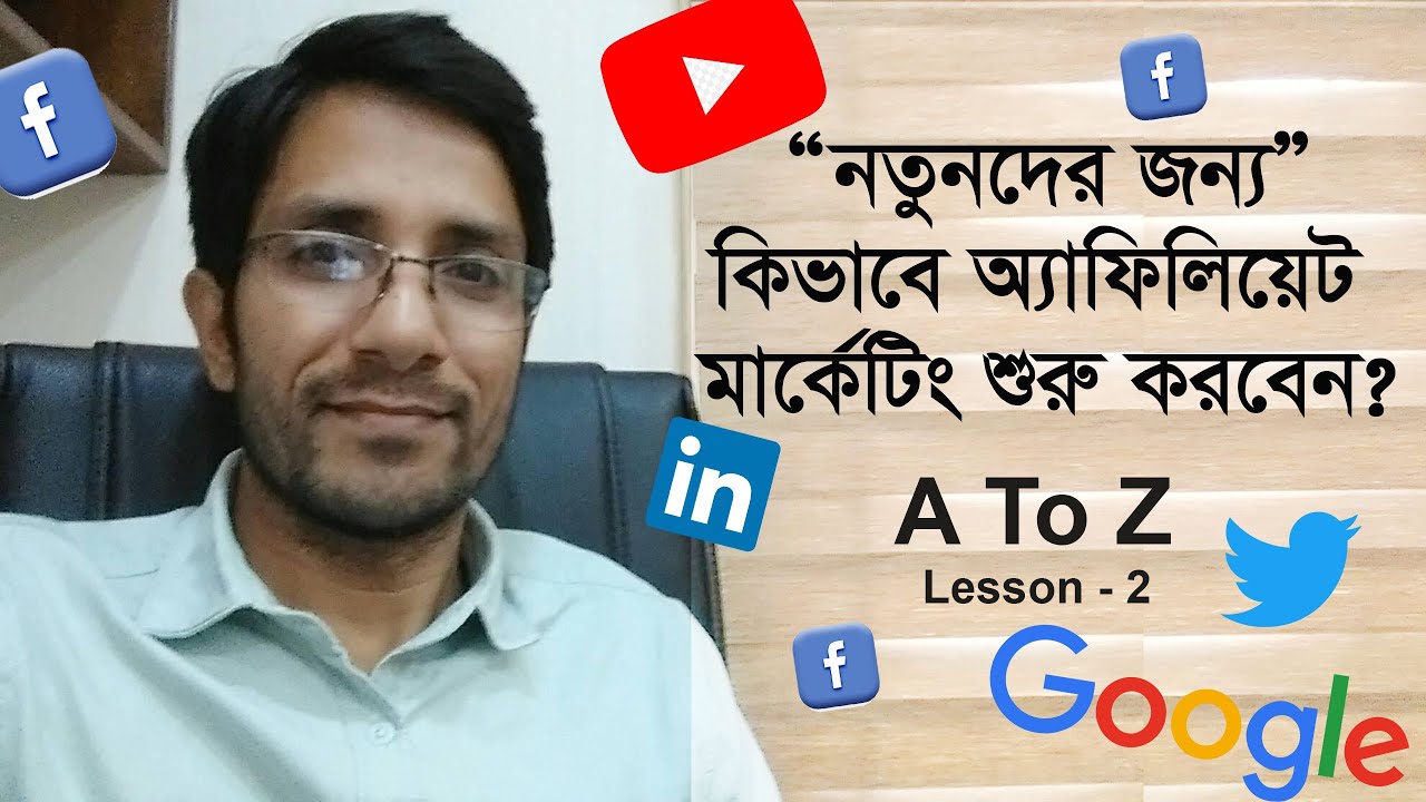 How to start Affiliate Marketing for Beginners | Bangla Tutorial 2020 | Lesson 2 post thumbnail image