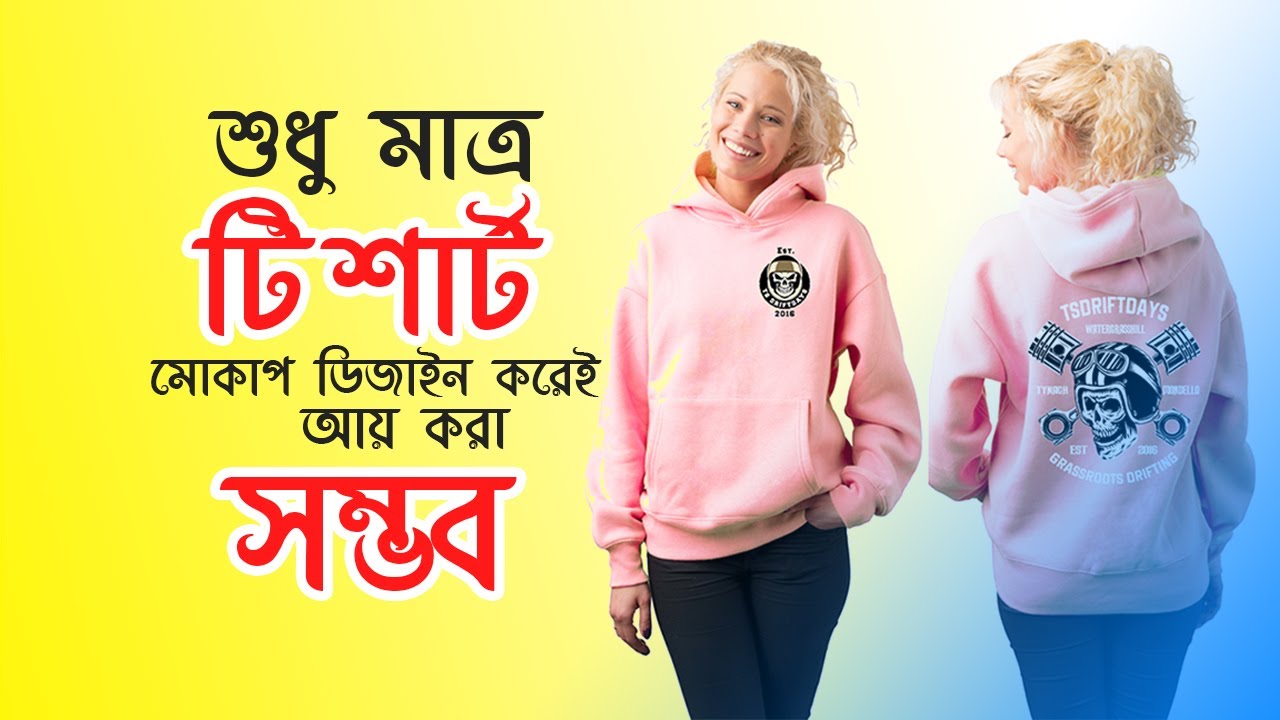 How to earn money online by Tshirt Mockups Design – Bangla Freelancing Tutorial post thumbnail image
