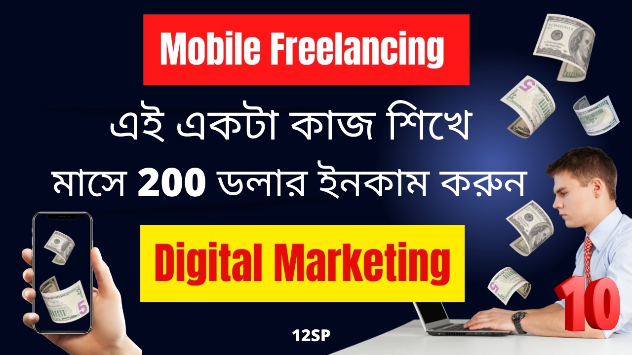 C-10 | Digital Marketing Course | Mobile Freelancing | Mobile Digital Marketing post thumbnail image