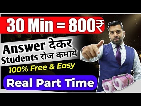 🔴Students/Fresher कमाये Free Time में रोज, Doubt Solve Earn money, 800₹/ Day, Real Earn Money Online post thumbnail image