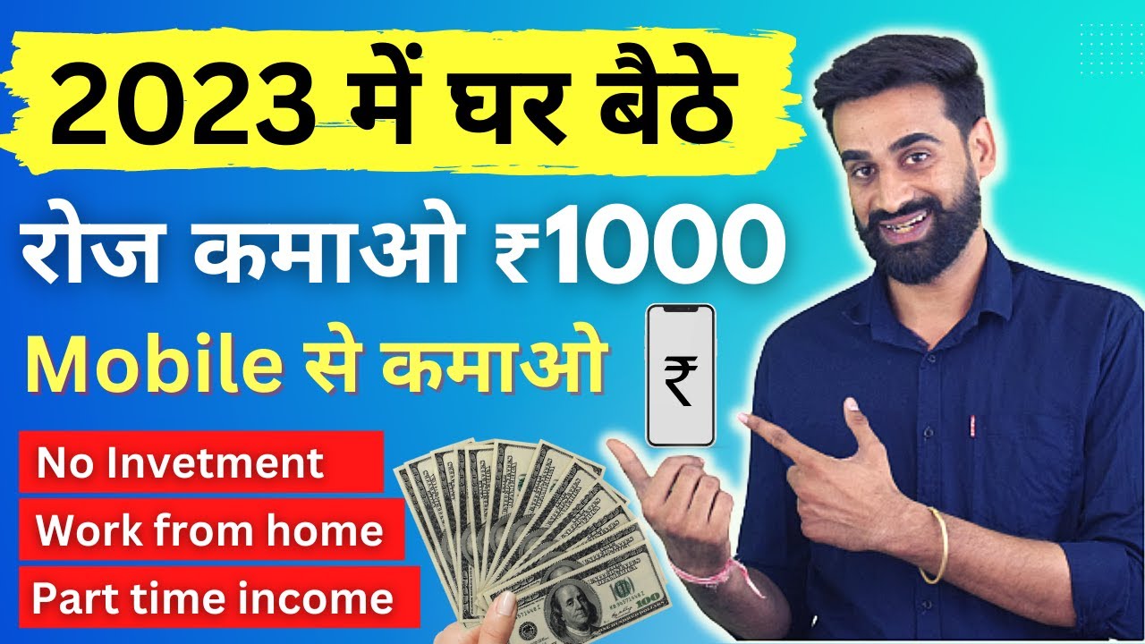 New Earning Ideas 2023 | Earn Daily ₹500 – ₹1000 Online | Work From Home | Part-Time Income | Mobile post thumbnail image