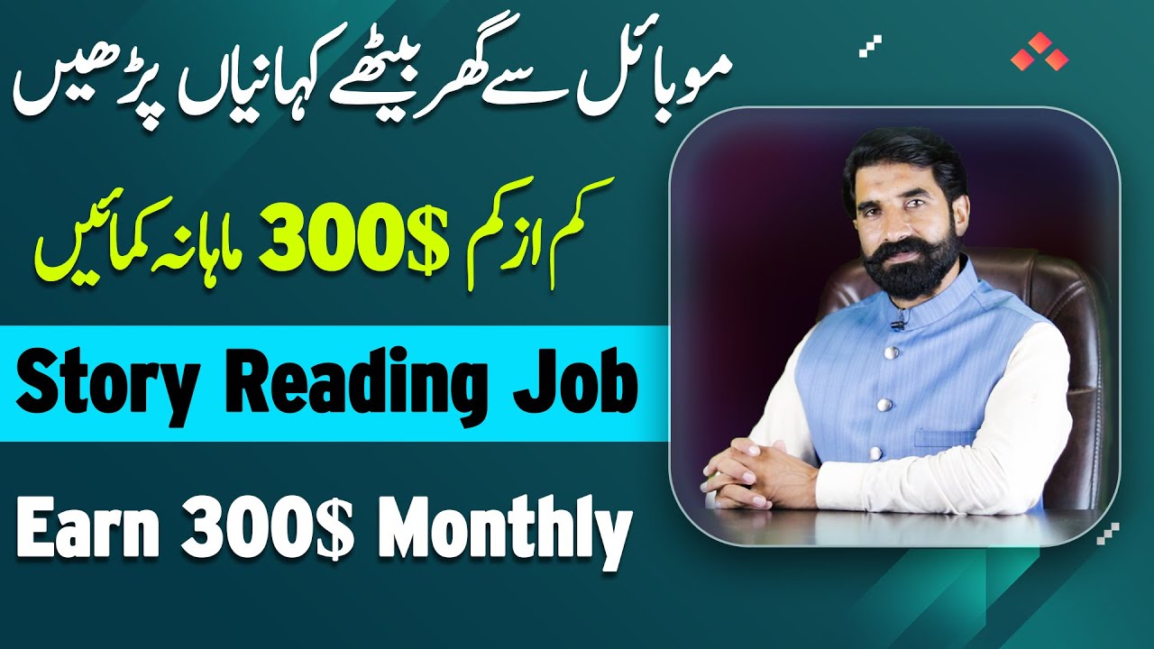 Online Story Reading Jobs | Earn From Home | Make Money Online | Earn Money Online | Albarizon post thumbnail image