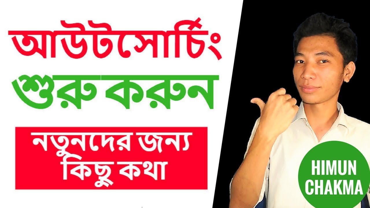 Outsourcing Freelancing Secret Bangla Tutorial | Outsourcing Bangla Tutorial | Himun Chakma post thumbnail image