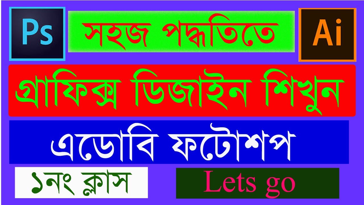 Freelancing Photoshop Online Tutorial  Bangla / ফ্রিলেনসিং ফটোশপ অনলাইন  টিউটুরিয়্যাল ক্লাস ১ post thumbnail image