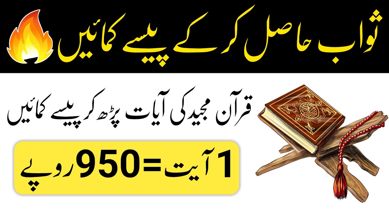 Recite Quran And Earn Money Online 2023 | Online Earning In Pakistan 2023 | Make Money Online post thumbnail image