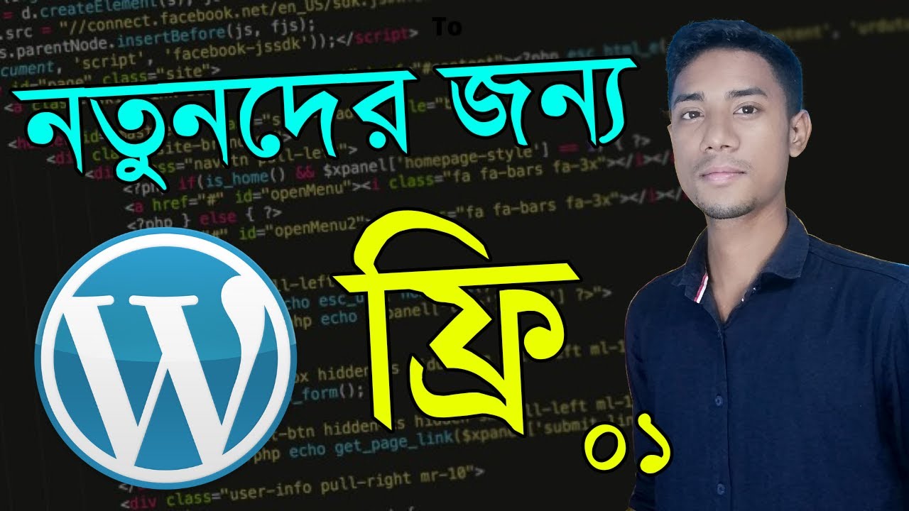 WordPress Bangla Tutorial For Beginner [#1] post thumbnail image