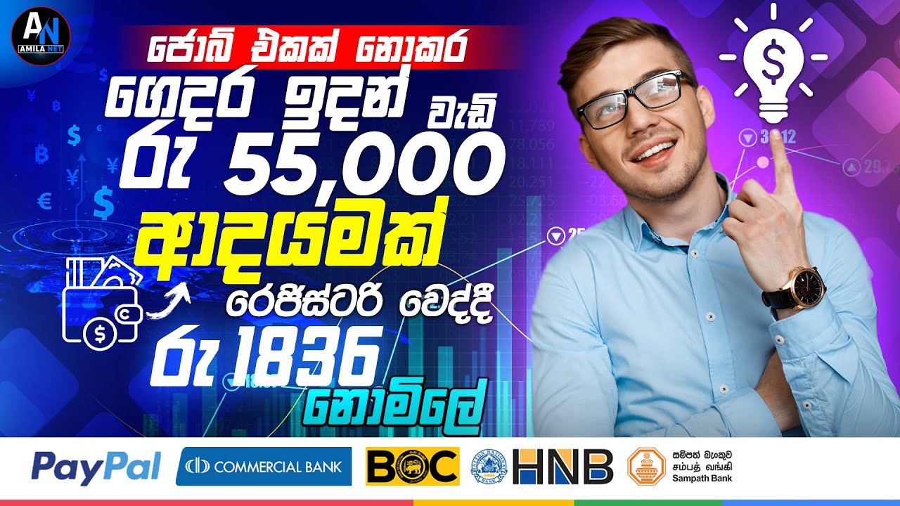 How to earn money online – e money Sinhala – online business – online job at home 2022 post thumbnail image