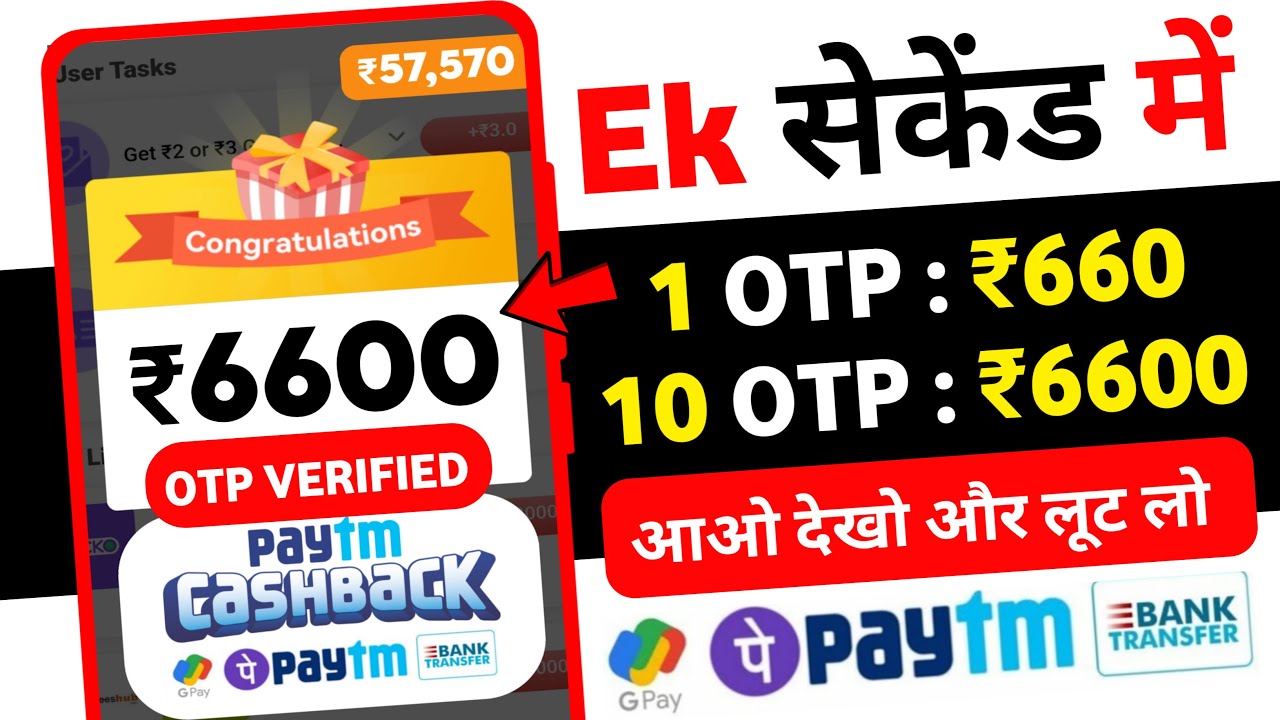 🤑EK SECOND : ₹6600 NEW EARNING APPS 2023 | BEST PAYTM CASH EARNING APPS 2023 | ₹660 FREE PAYTM CASH post thumbnail image