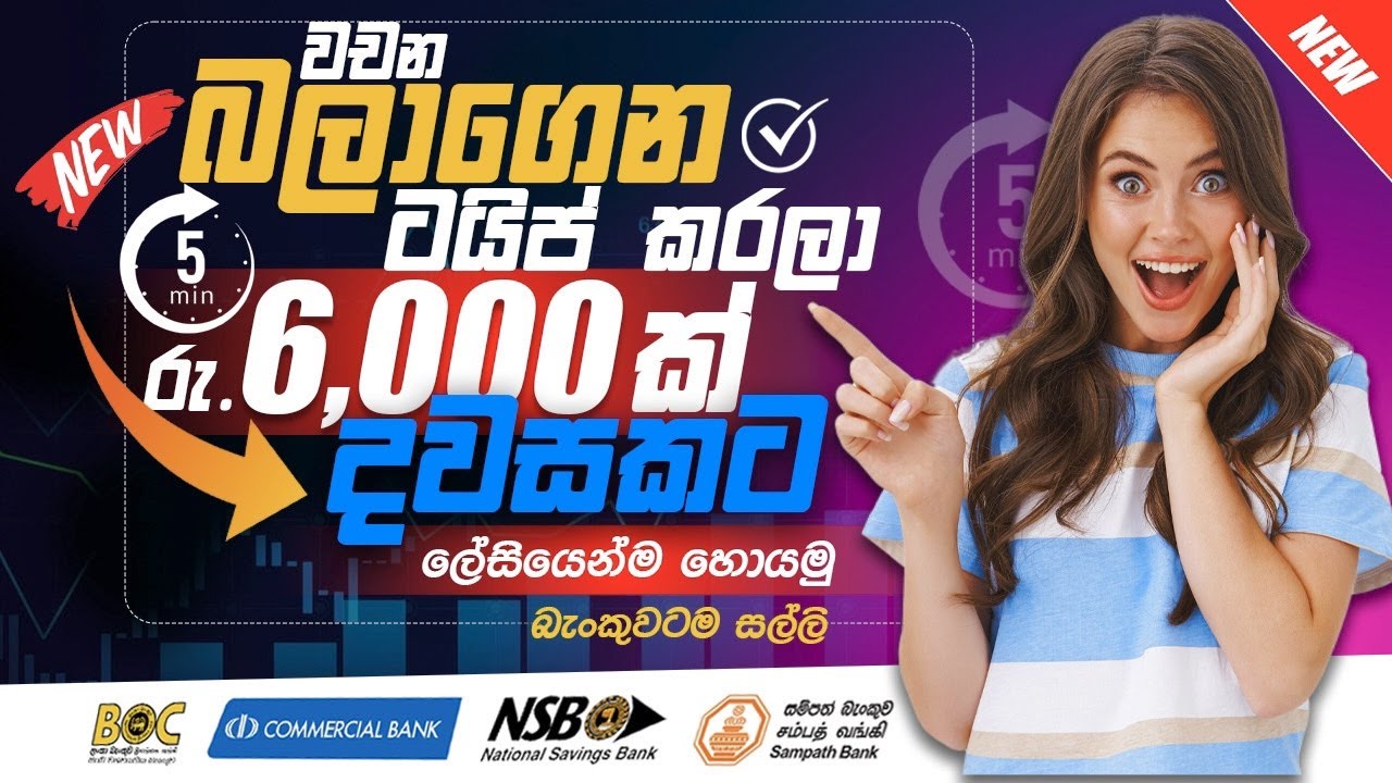 How to earn money online – online job at home – work from home jobs – e money Sinhala post thumbnail image