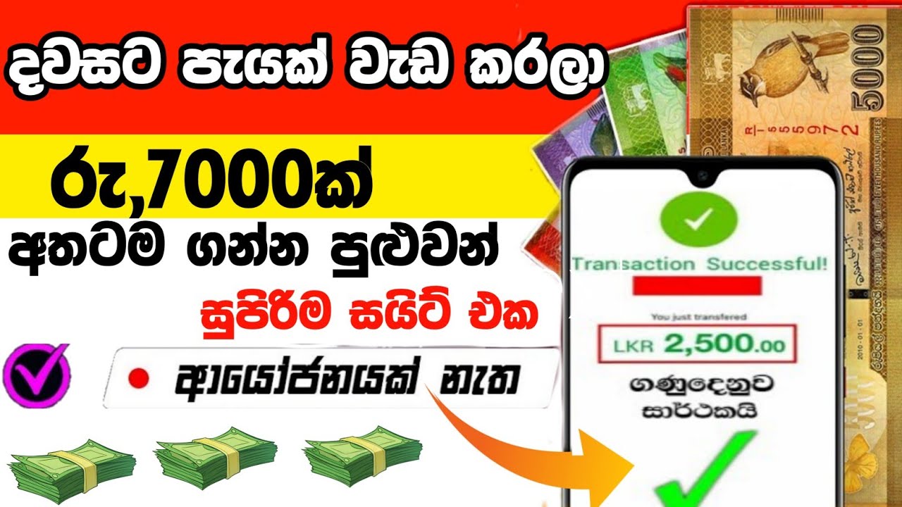 Best site to make money online 2022 | How to earn money online  | Emoney sinhala Make Money Online post thumbnail image