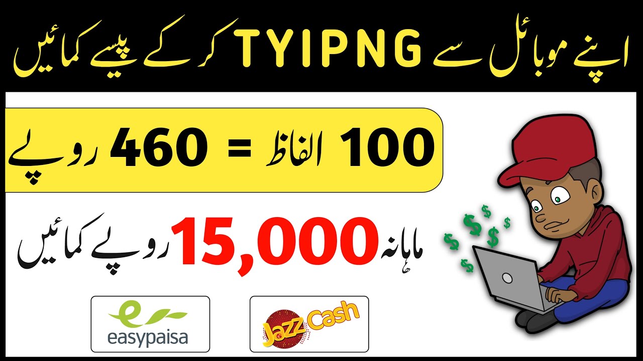 Typing work || Online earning in Pakistan without investment || Earn money online in pakistan post thumbnail image